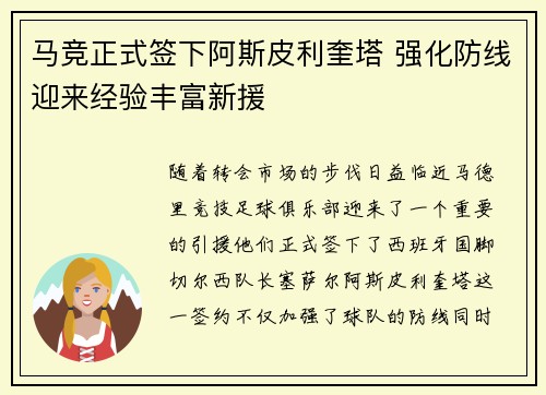 马竞正式签下阿斯皮利奎塔 强化防线迎来经验丰富新援